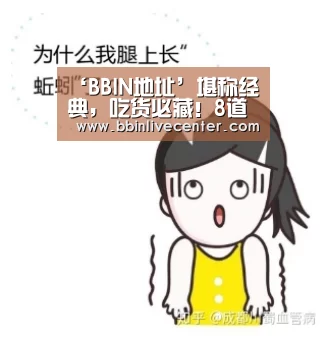 ‘BBIN地址’堪称经典,吃货必藏!8道代表广东菜特色的美食做法!(图3) BBIN电竞