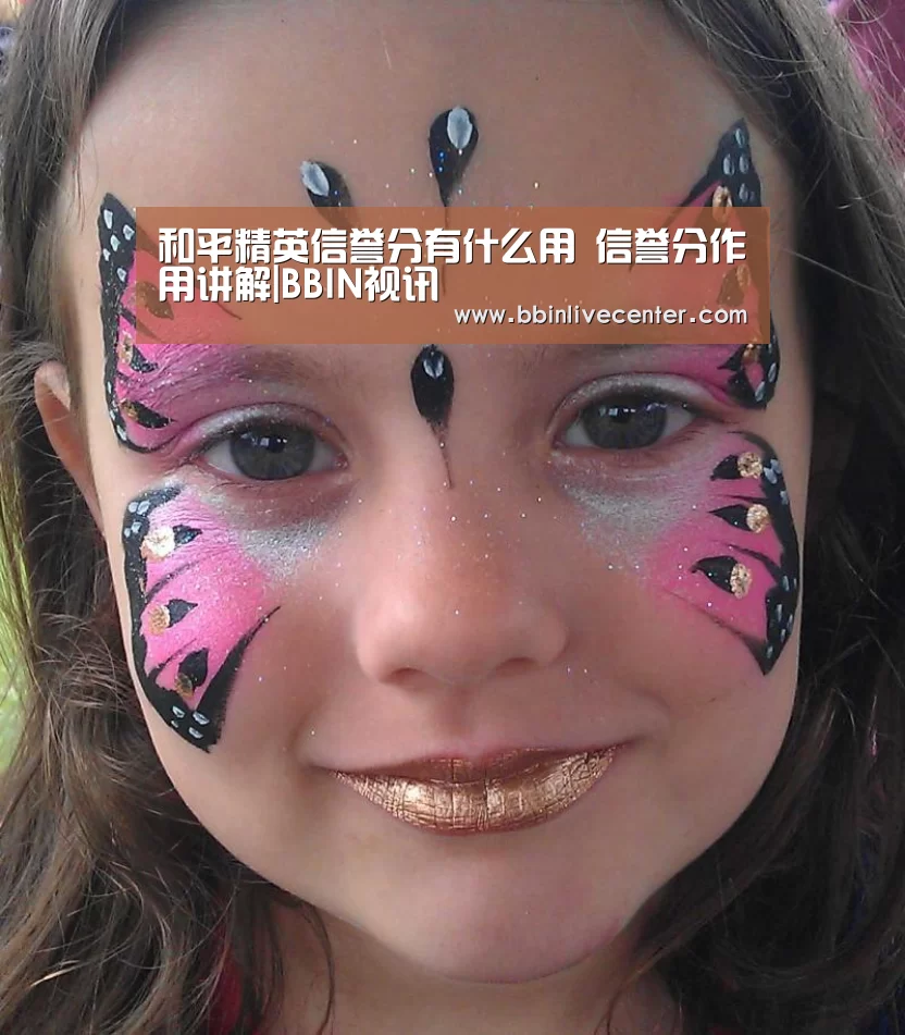 和平精英信誉分有什么用 信誉分作用讲解|BBIN视讯(图1) BBIN视讯