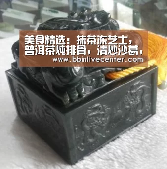 美食精选:抹茶冻芝士,普洱茶炖排骨,清炒沙葛,香煎带鱼的做法_BBIN地址(图1) BBIN电竞