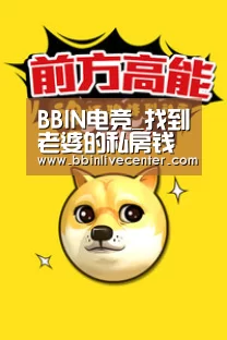 BBIN电竞_找到老婆的私房钱第11关怎么过 第11关通关攻略(图2) BBIN电竞