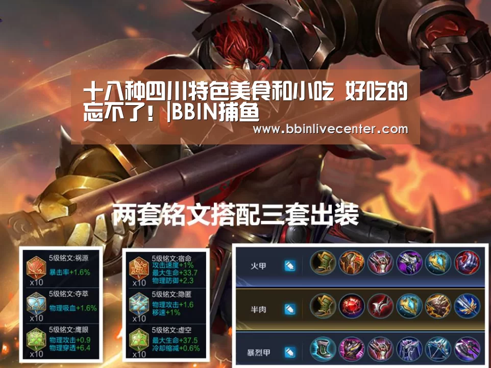 十八种四川特色美食和小吃 好吃的忘不了!|BBIN捕鱼(图2) BBIN电竞