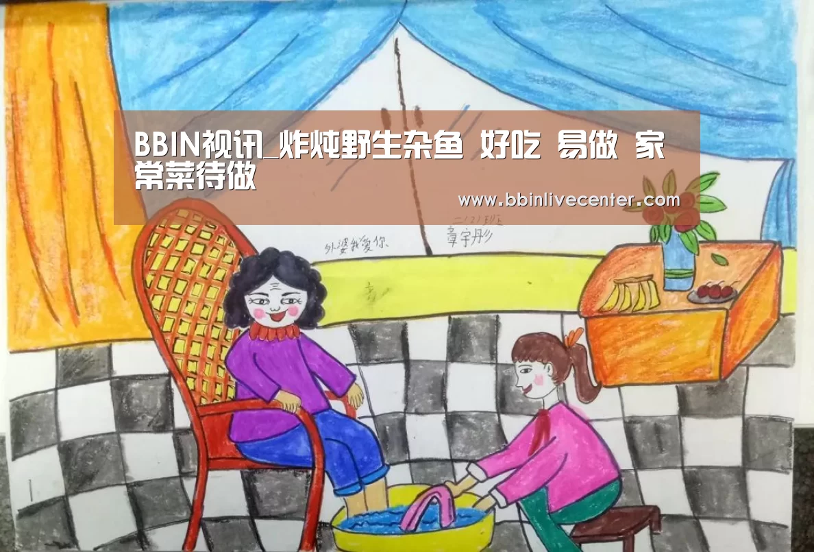 BBIN视讯_炸炖野生杂鱼 好吃 易做 家常菜待做(图3) BBIN捕鱼