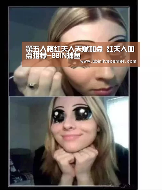 第五人格红夫人天赋加点 红夫人加点推荐-BBIN捕鱼(图4) BBIN视讯
